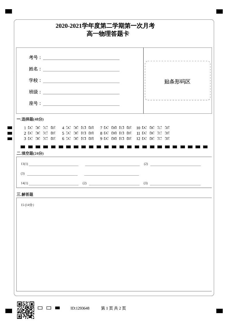 2021延边朝鲜族自治州汪清县六中高一下学期3月月考物理试题含答案01