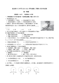 2021北京市第四十三中学高一下学期第一次月考物理试题含答案