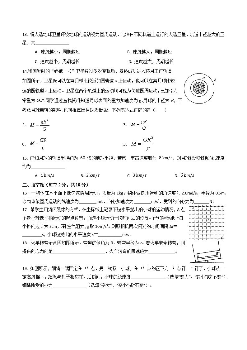 2021北京市第四十三中学高一下学期第一次月考物理试题含答案03