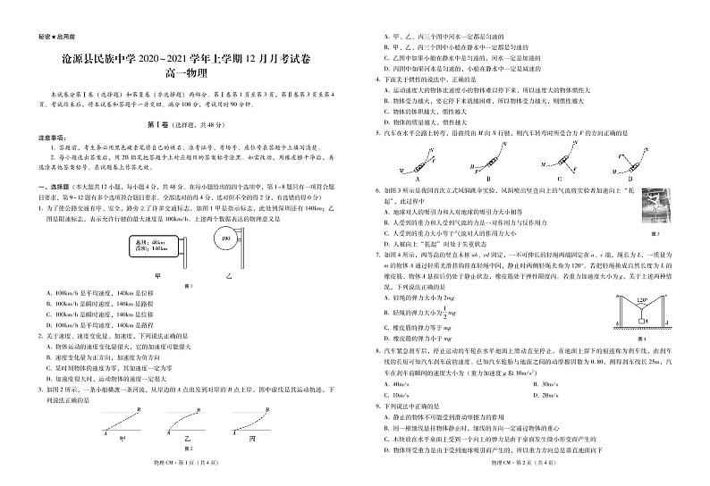 云南省临沧市沧源县民族中学2020-2021学年高一12月月考物理试题（PDF版）第1页
