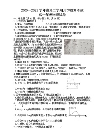 2021甘肃省民勤县四中高一下学期开学考试物理试题含答案