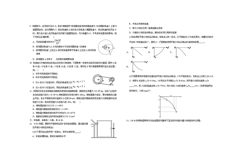 湖北省部分重点高中2020-2021学年高一下学期四月联考物理试题第2页
