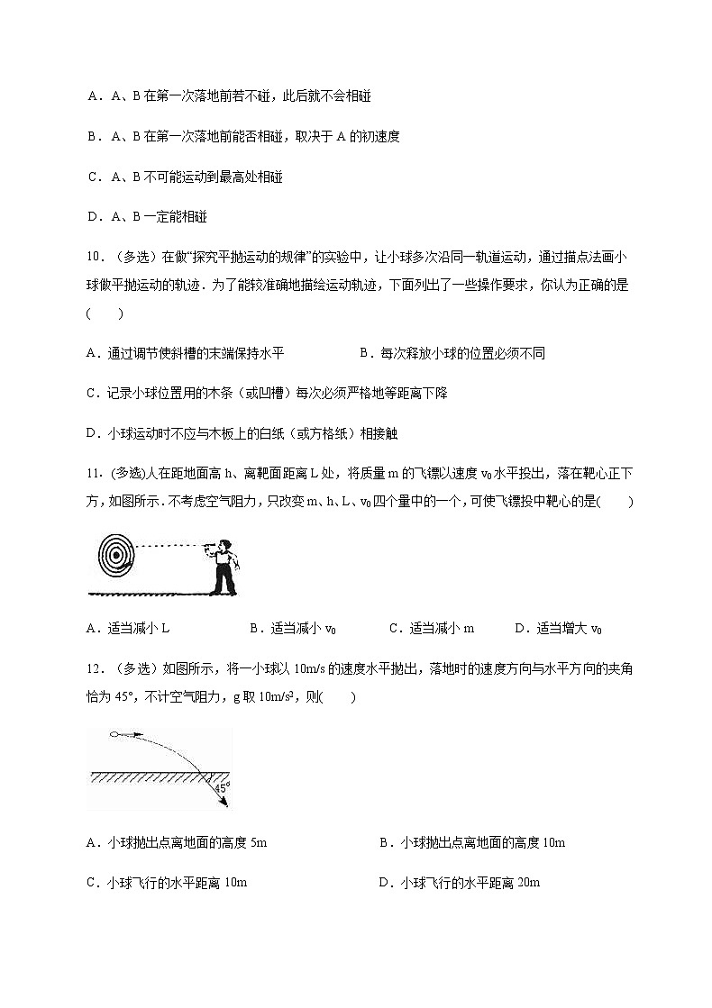 2021滁州定远县育才学校高一下学期4月周测（19日）物理试题含答案第3页
