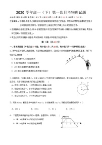 2021广州番禺区洛溪新城中学高一下学期4月月考物理试题含答案