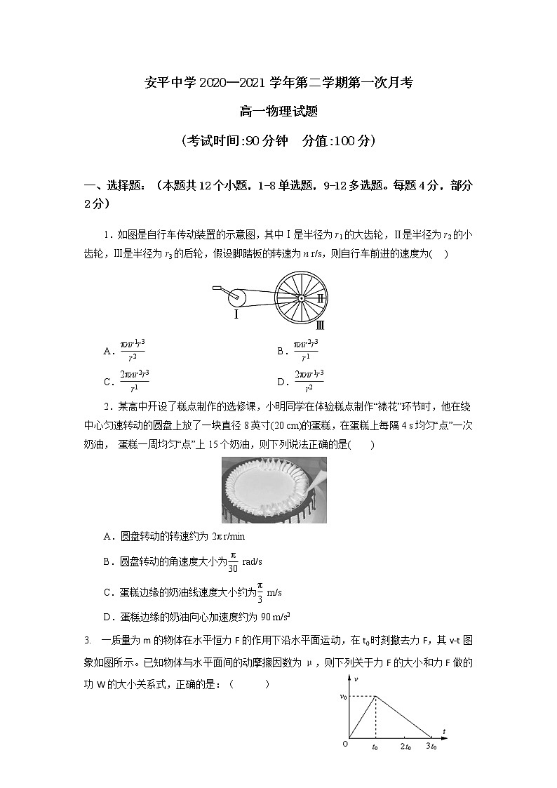 2021衡水安平中学高一下学期第一次月考物理试题缺答案01
