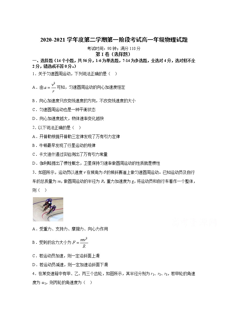 2021绥化一中高一第二学期第一阶段考试物理试卷含答案第1页