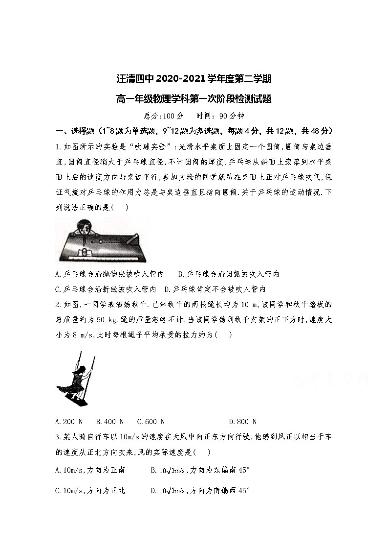 2021汪清四中高一第二学期第一次阶段考试物理试卷含答案第1页