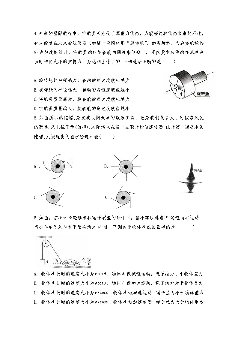 2021汪清四中高一第二学期第一次阶段考试物理试卷含答案第2页
