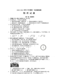 2021山东省齐河县一中高一下学期第一次月考物理试卷含答案