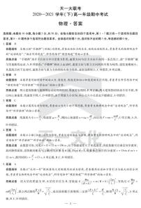 2021河南省天一大联考高一下学期期中考试物理扫描版含解析