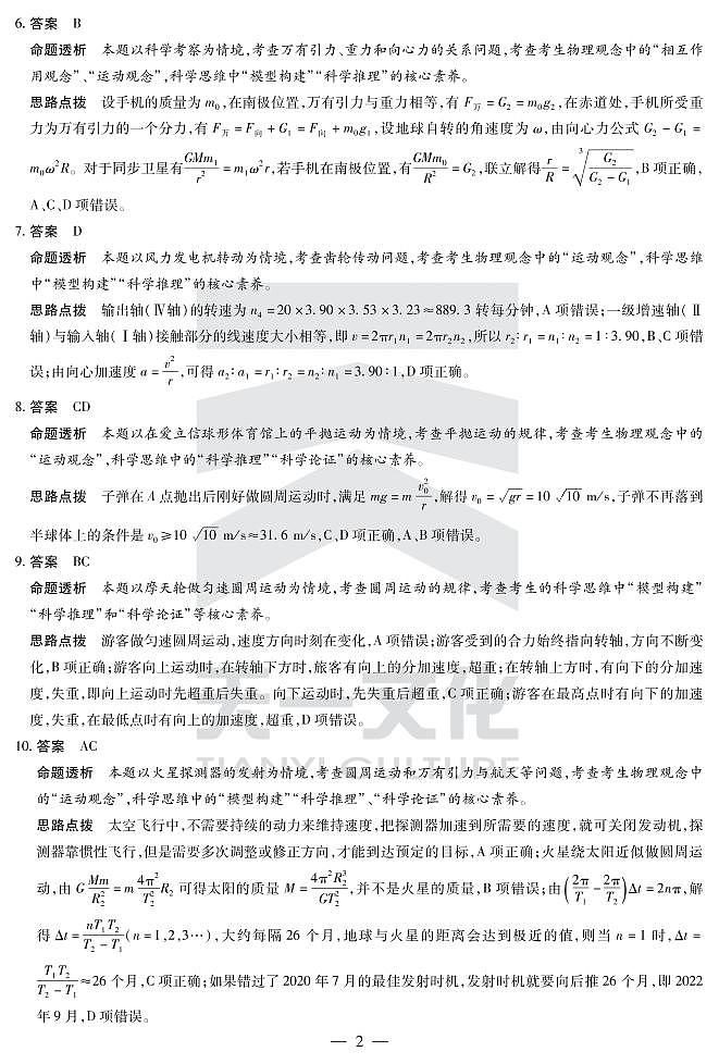 2021河南省天一大联考高一下学期期中考试物理扫描版含解析02