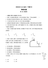 2021信阳高级中学高一4月月考物理试卷含答案