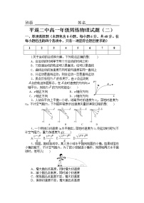 2021晋中平遥县二中校高一下学期4月周练（二）物理试题含答案