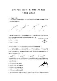 2021宜春宜丰县二中高一下学期第一次月考物理试题含答案