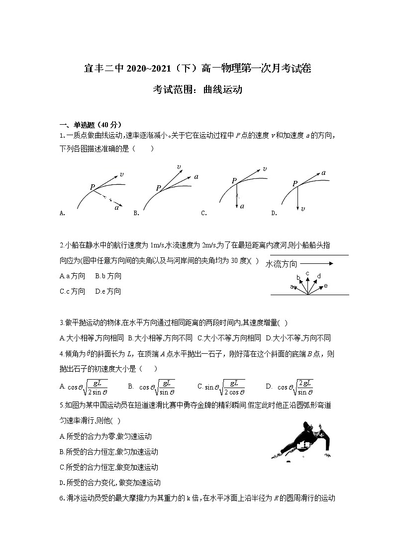 2021宜春宜丰县二中高一下学期第一次月考物理试题含答案第1页