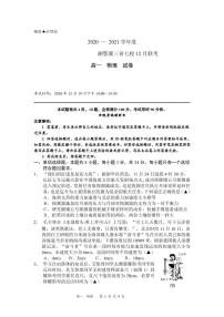 2021湘鄂冀三省来凤县高级中学等七校高一上学期12月联考物理试题PDF版含答案