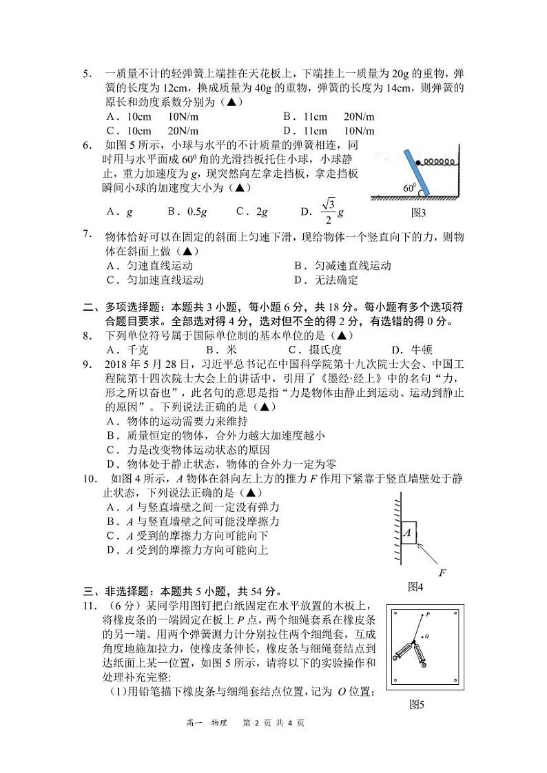 湘鄂冀三省来凤县高级中学等七校2020-2021学年高一上学期期末联考物理试题（PDF可编辑）第2页