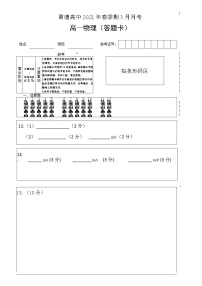 2021贵港覃塘区覃塘高级中学高一下学期3月月考物理试题含答案