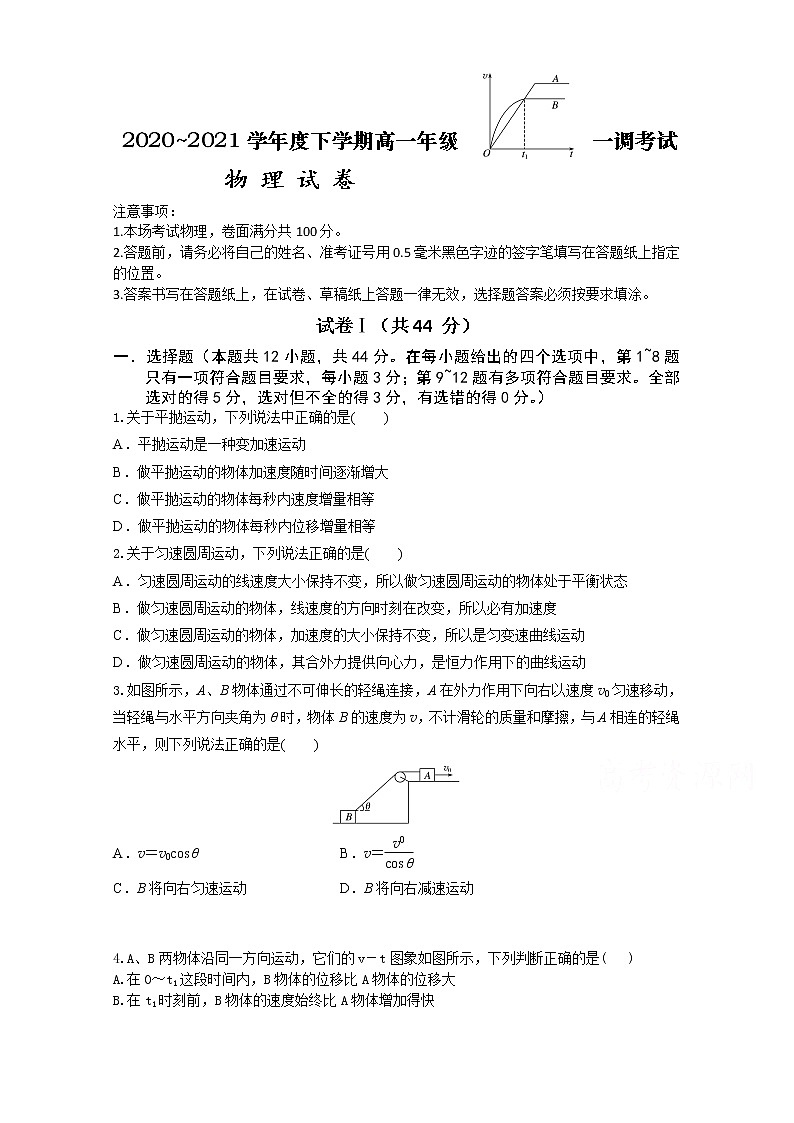 2021衡水十四中高一下学期一调考试物理试卷含答案第1页