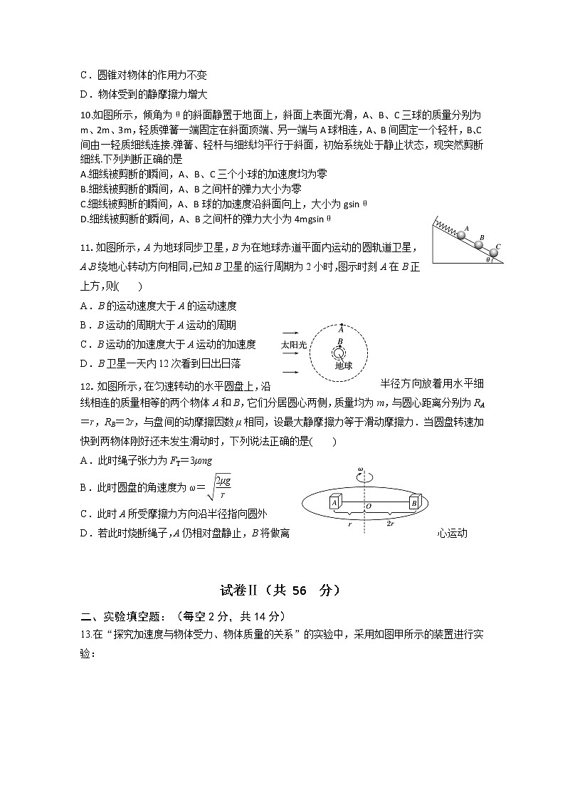 2021衡水十四中高一下学期一调考试物理试卷含答案第3页