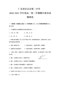 2021广东省信宜市二中高一下学期期中热身物理试题含答案