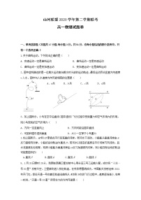 2021浙江省山河联盟学校高一下学期4月月考物理试卷含答案