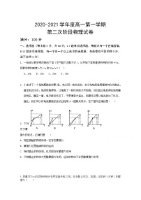 2021盘锦二中高一第二次阶段考试物理试卷含答案