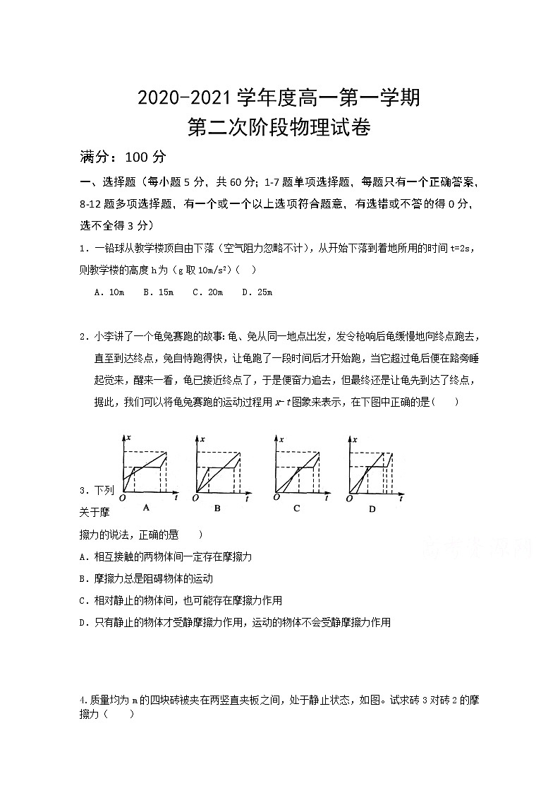 2021盘锦二中高一第二次阶段考试物理试卷含答案第1页