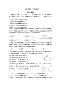 2021双鸭山一中高一下学期第一次月考物理试卷含答案