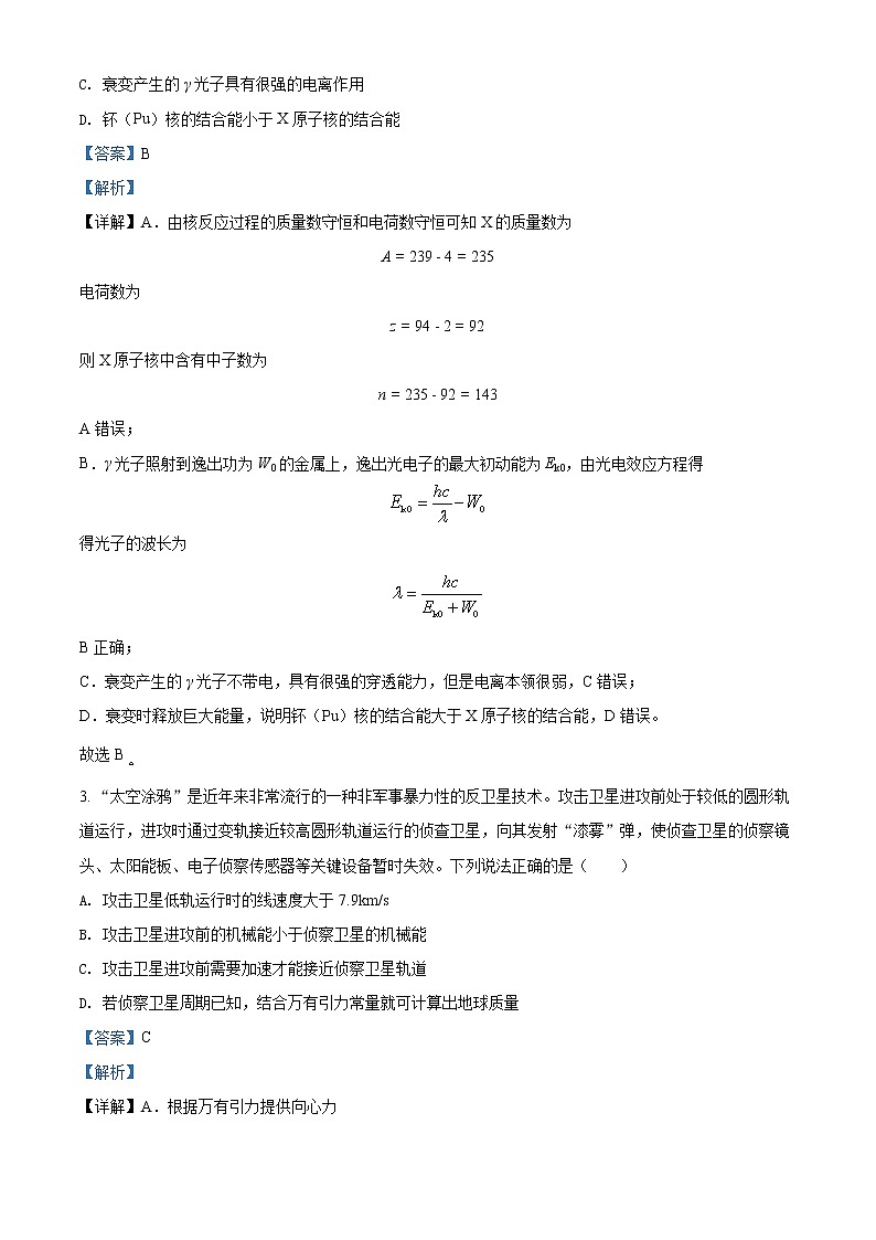 2022届山东省济宁市高三（下）三模物理试题（解析版）02