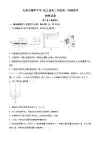 2022届天津市耀华中学高三（下）一模物理试题