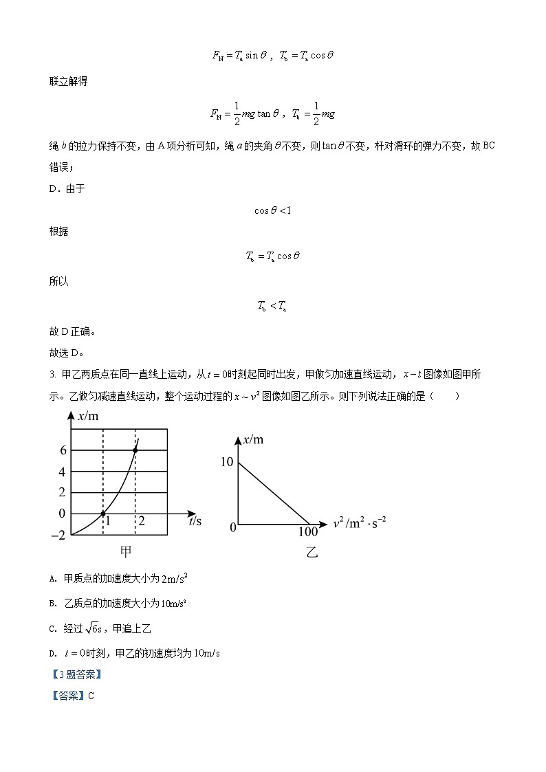 2022届辽宁省沈阳市浑南区东北育才学校高中部高三（下）第六次模拟考试物理试题（解析版）03