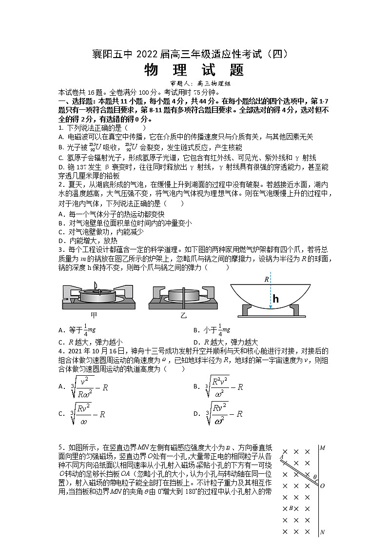 2022襄阳五中高三适应性考试（四模）物理试题（含答案）第1页