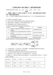 2022江西师大附中高三5月三模理综（物理化学生物）含答案