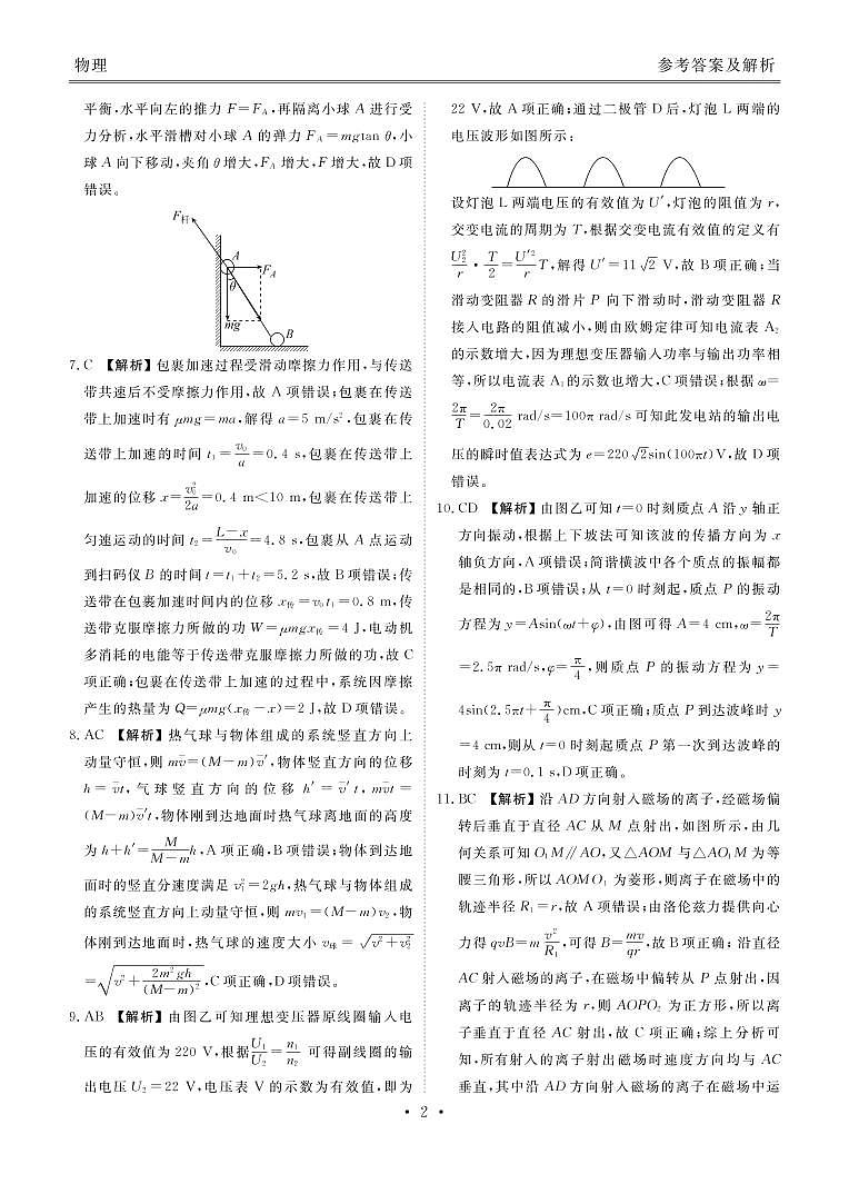 2022湖北省高三联考试题物理PDF版含答案02