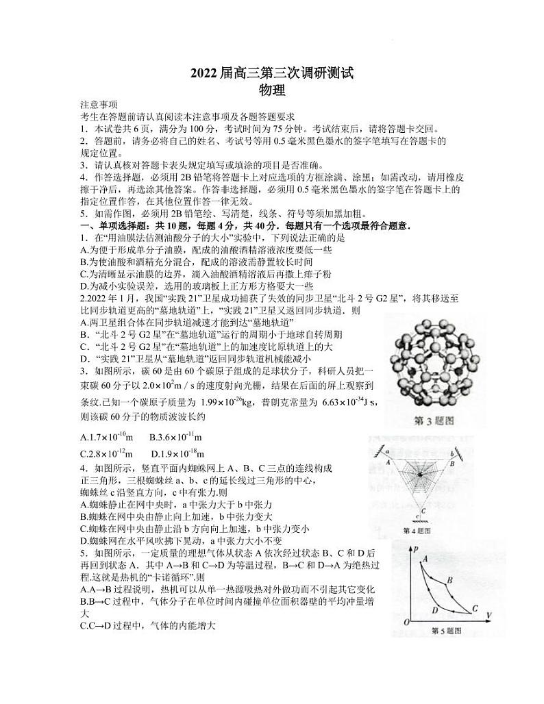 物理试题第1页