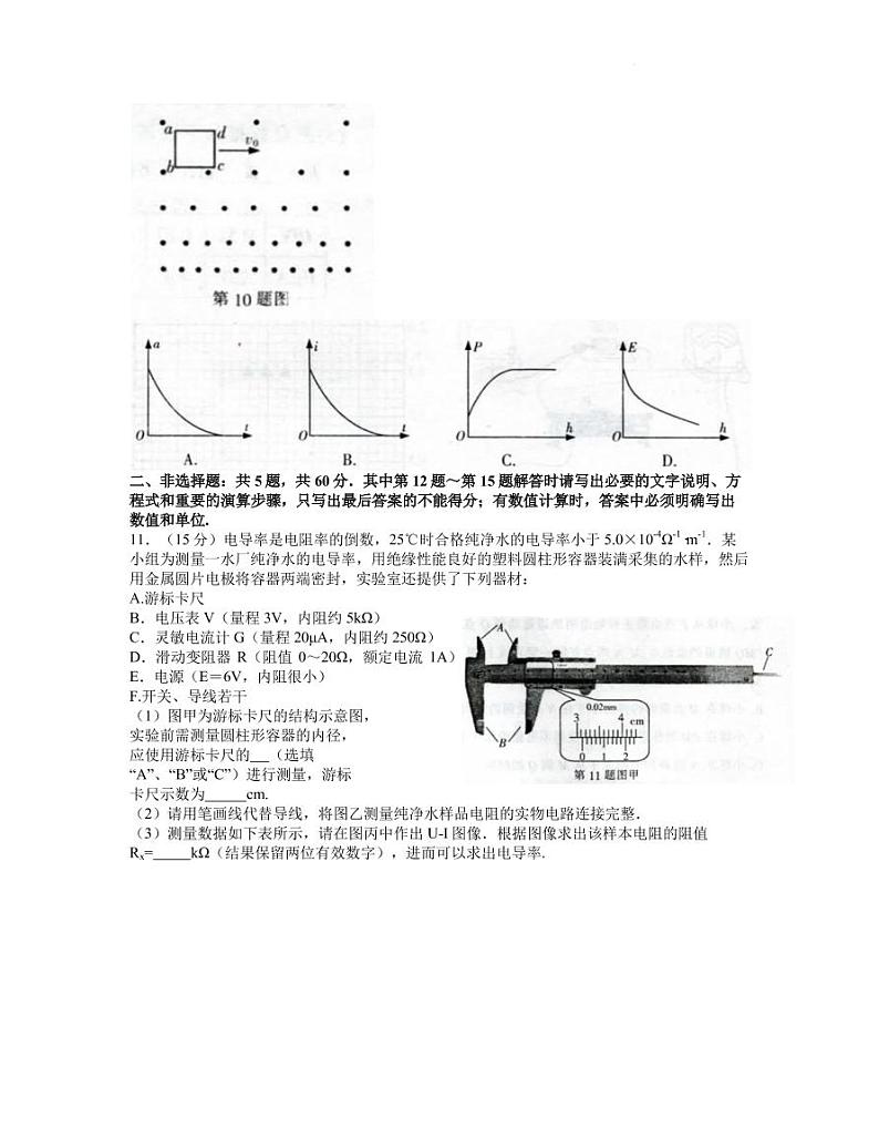 物理试题第3页