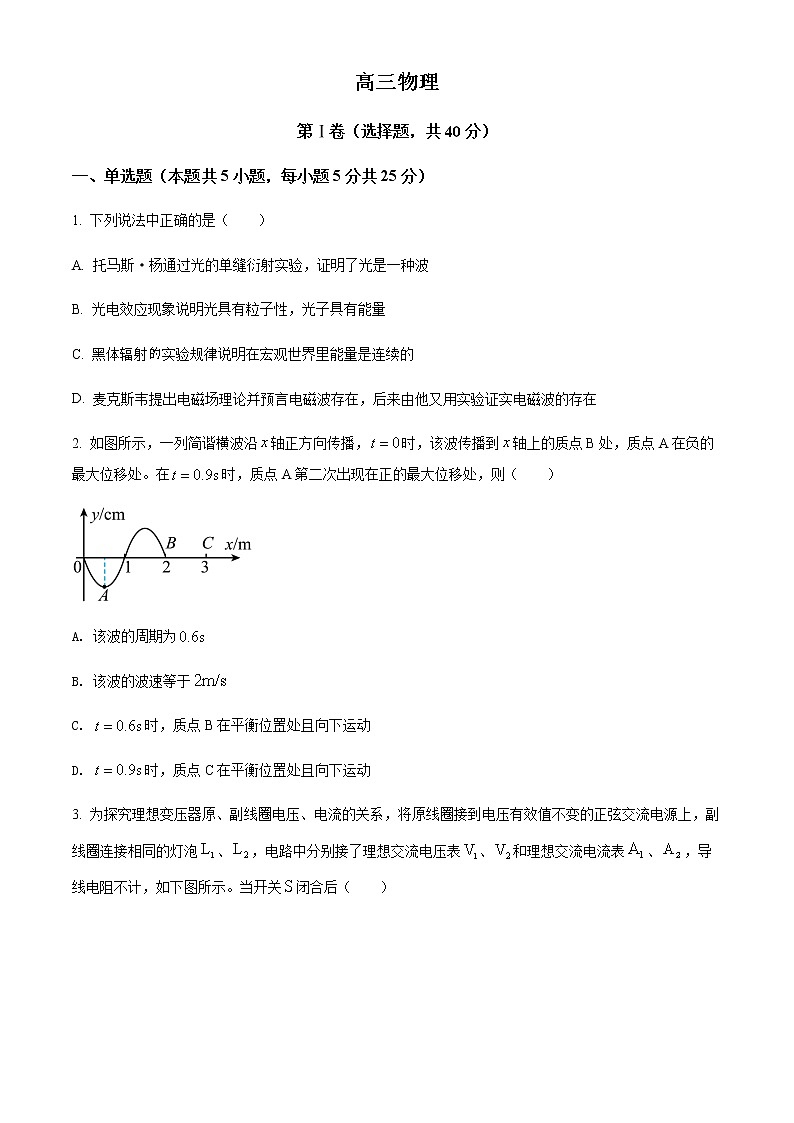 2022天津红桥区高三下学期二模物理试题含解析01