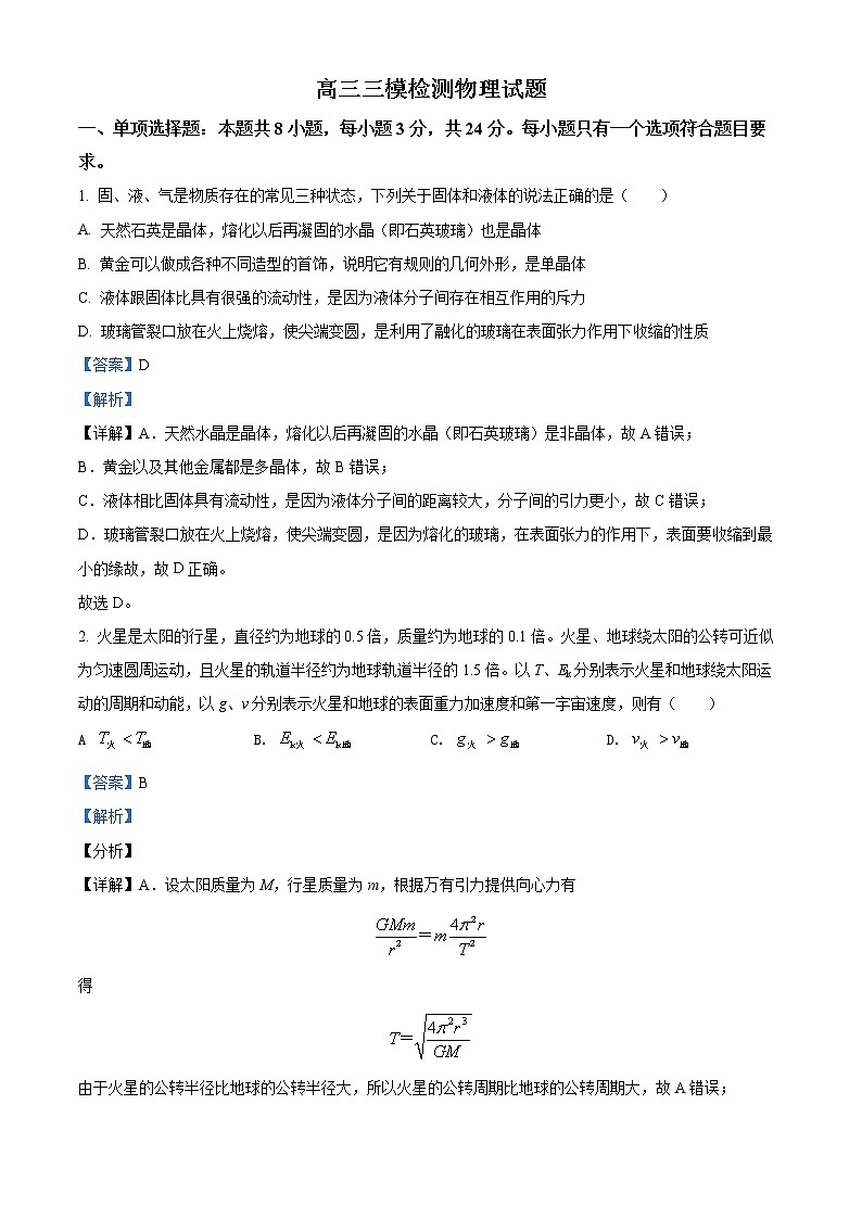 2022泰安高三下学期三模物理试题含解析01