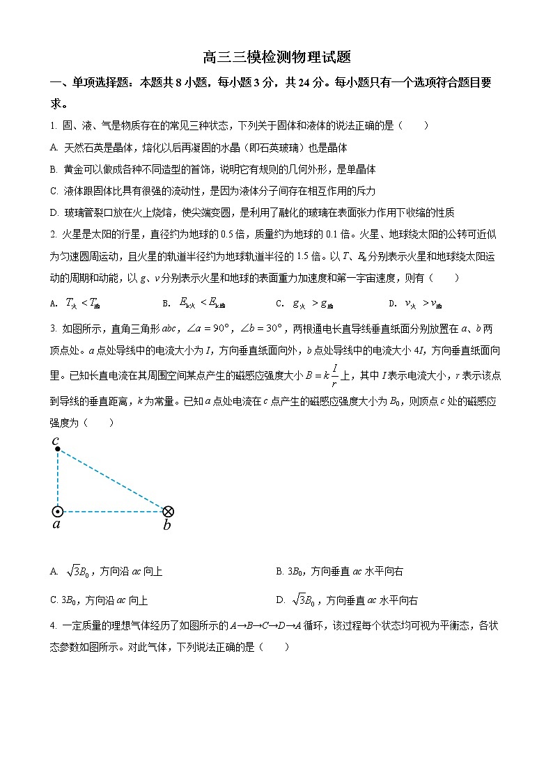 2022泰安高三下学期三模物理试题含解析01