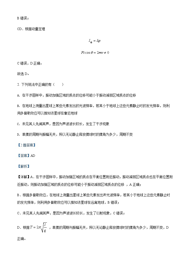 2022天津武清区杨村一中高二下学期第一次月考物理试题含解析02