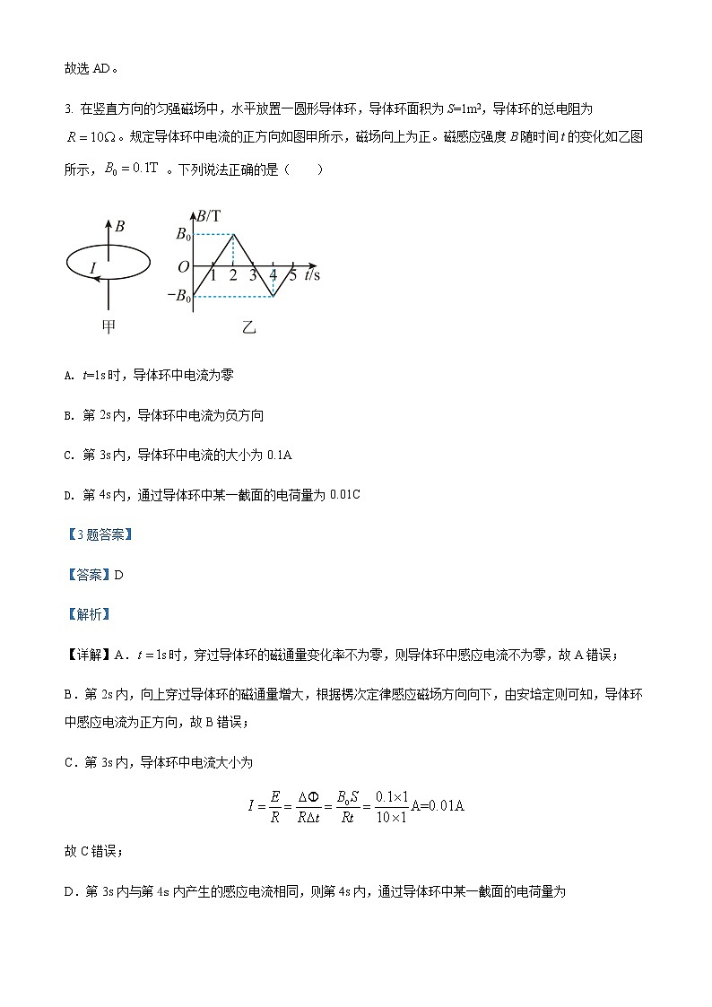 2022天津武清区杨村一中高二下学期第一次月考物理试题含解析03