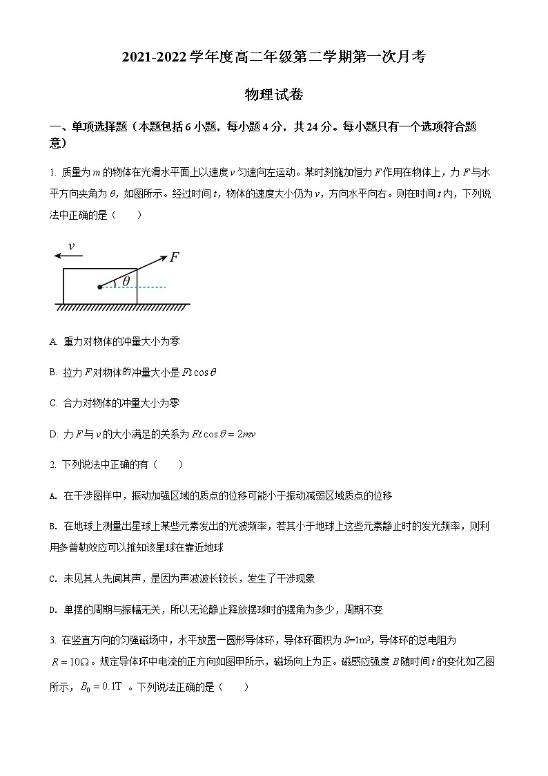 2022天津武清区杨村一中高二下学期第一次月考物理试题含解析01