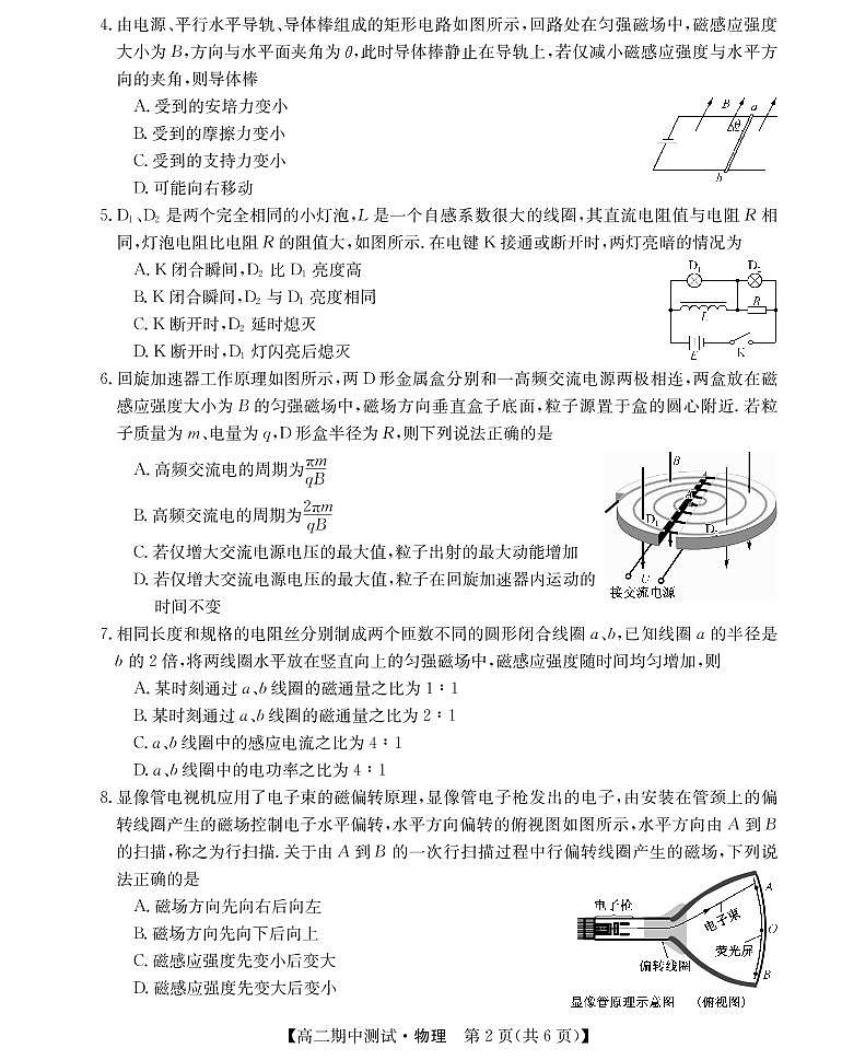山西省运城市高中联合体2021-2022学年高二下学期期中测试物理试题PDF版第2页