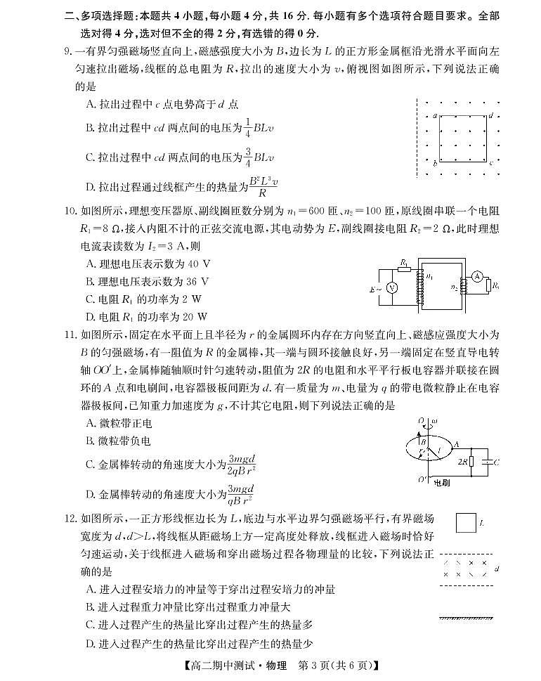 山西省运城市高中联合体2021-2022学年高二下学期期中测试物理试题PDF版第3页