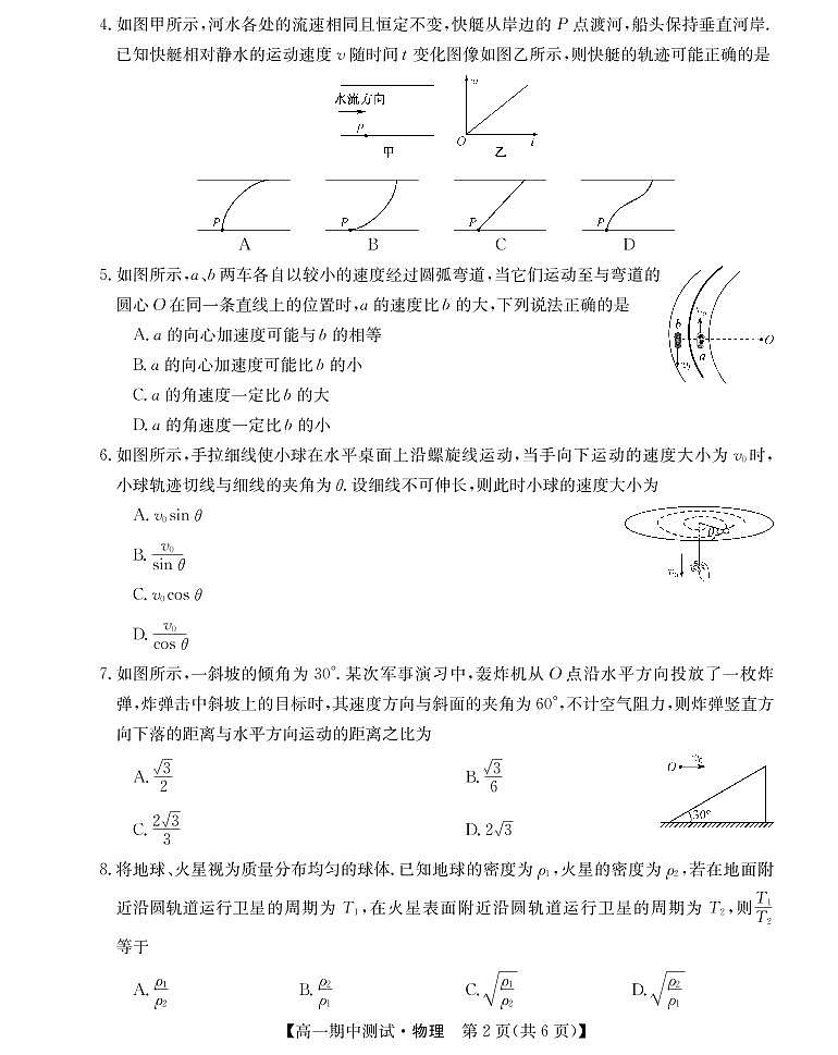 山西省运城市高中联合体2021-2022学年高一下学期期中联考物理试题PDF版第2页
