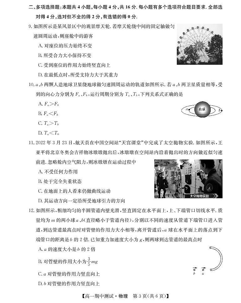 山西省运城市高中联合体2021-2022学年高一下学期期中联考物理试题PDF版第3页