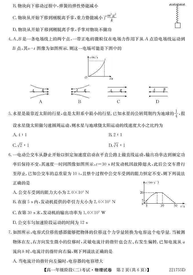 2022湖北省鄂东南三校联考高一下学期阶段（二）考试物理试题（PDF版含答案）02