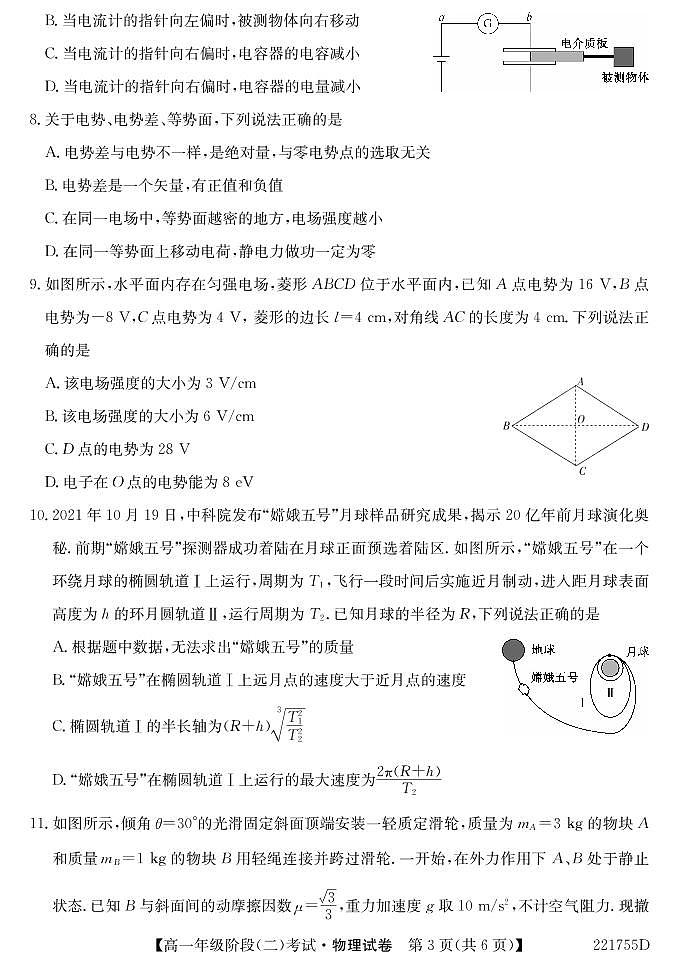 2022湖北省鄂东南三校联考高一下学期阶段（二）考试物理试题（PDF版含答案）03