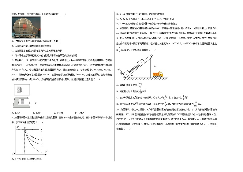 2022年高考物理押题预测卷02（辽宁卷）（考试版）02